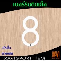 ราคา เบอร์รีดติดเสื้อ ชื่อ นักเตะแมนยูสีขาว (17783665054)