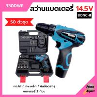 ราคา สว่านแบตเตอรี่ สว่านไร้สาย สว่านแบต 50 ตัวชุด BONCHI รุ่น 330DWE แบต 14 5V x 2 ก้อน (15157163750)