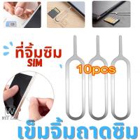 ราคา พร้อมส่งใน1วัน เข็มจิ้มซิม เข็มจิ้มถาดซิม ที่จิ้มถาดซิม ขนาดพกพา เข็มจิ้มถาดซิม For iPhone iPad Android สากลใช้กับมือถือทุกรุ่น เข็มถอดซิม ที่จิ้มซิ (18023058105)