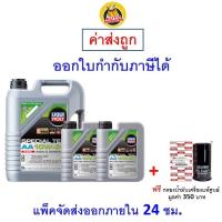 ราคา ส่งไว ใหม่ ของแท้ น้ำมันเครื่อง Liqui Moly ลิควิดโมลี 10W 30 10W30 ดีเซล สังเคราะห์100 (21049303557)