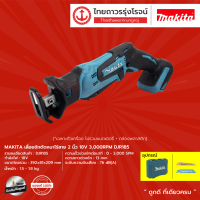 ราคา MAKITA DJR185 เลื่อยชักตัดหนาไร้สาย 2นิ้ว รุ่น DJR185 เครื่องเปล่า กล่องพลาสติก 18v 3000rpm ชุด (9029133736)