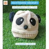 ราคา หมวกไหมพรมเด็ก หมวกเด็กอ่อน หมวกไหมพรมกระต่าย หมวกไหมพรมเปีย หมวกไหมพรมหมี (15687647911)