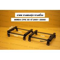 ราคา ขาราง รางตรงรุ่น ฮอนด้า ซีวิค ES ไดแมนชั่น Honda civic ES Dimensions รางตรงรุ่นes (17426002751)