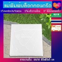 ราคา อิฐตัวหนอนปูพื้น (15352649604)