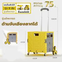 ราคา รถเข็นพับได้ รถเข็นจ่ายตลาด รถเข็นช้อปปิ้ง รถเข็นอเนกประสงค์พับเก็บได้ รถเข็นขึ้นบันได ลากขึ้นบรรได จุได้ 50 75 ลิตรพร้อมส่ง (16822491714)