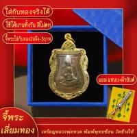 ราคา จี้พระ เหรียญพ่อทวด วัดช้างให้ พิมพ์พุทธซ้อน ปี 2509 จ ปัตตานี เลี่ยมกรอบชุบเศษทอง แถมฟรี แหนบห้อยพระ และผ้ายันต์ (17761526809)
