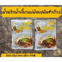 ราคา น้ำพริกน้ำเงี้ยวแม่น้อยเจียงฮาย ผัดสำเร็จ (20366091141)