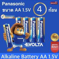 ราคา PANASONIC ALKALINE EVOLTA LR6EG AA AAA 2 8 ก้อน 1 5V BATTERY Size ถ่านอัลคาไลน์ พานาโซนิค อีโวลต้า AA AAA 2A 3A (20279534214)