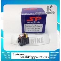 ราคา รีเลย์สตาร์ท รีเลย์ควบคุมวงจรไฟสัญญาณ สำหรับ HONDA PCX125 PCX150 Click125i 38501 KWN 901 ฮอนด้า พีซีเอ็กซ์125 คลิก125 4ขา (6701156496)