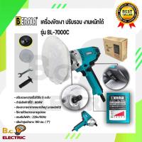 ราคา BERALA เครื่องขัดเงา ปรับรอบ รุ่น BL 7000C ใช้กับงานหนักได้ (4081598897)