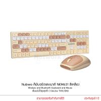 ราคา Nubwo คีย์บอร์ดและเมาส์ NKM 631 Wireless and Bluetooth Keyboard and Mouse เชื่อมต่อได้สูงสุด 3 Device THAI ENG (20767365088)