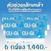 ราคา CU GO คู โก้ คูโก้ อาหารเสริมเลิกสุรา อาหารเสริมเลิกดื่มสุรา วิตามินเลิกสุรา สมุนไพรเลิกสุรา ชาเลิกสุรา ชาเลิกดื่มสุรา บำรุงตับ 6 กล่อง (21176595114)