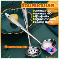 ราคา KANGBAN เครื่องครัวสแตนเลส ช้อนสแตนเลส ช้อนกรองสแตนเลส ช้อนกรองหม้อไฟ ช้อน ช้อนหม้อไฟ stainless steel spoon (14564188653)