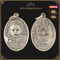 ราคา พระเครื่อง จี้พระ เหรียญหลวงพ่อทอก วัดหนองชิ่ม รุ่นแรก (4108126730)
