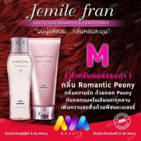 ราคา milbon พร้อมส่ง 3 สูตร S M J Jemile Fran Heatgloss Shampoo Conditioner สร้างความเปล่งประกายเงางาม เจิดจรัส (15808188089)