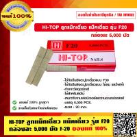 ราคา D MAX ปืนลมยิงแม็กซ์ ยิงตะปูเดี่ยว รุ่น F 50 ของแท้ 100 (17480624719)