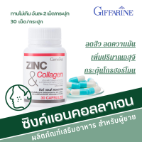 ราคา zinc ซิงค์ วิตามิน zinc กิฟฟารีน อาหารเสริมสำหรับผู้ชาย (19852811763)