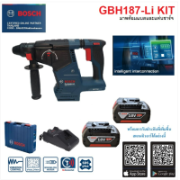 ราคา BOSCH สว่านโรตารี่ไร้สาย GBH187 Li SOLO และ รุ่น GBH187 LI Kit เครื่องมือช่าง รับประกัน (20321107735)
