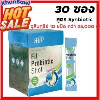 ราคา Fit Probiotic Shot ฟิต โพรไบโอติก ช็อต 30 ซอง Probiotics Prebiotic ฉีกซอง พร้อมทาน Gluten Free (21041650933)