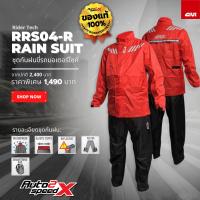 ราคา เสื้อกันฝน ชุดกันฝน GIVI RRS04R คุณภาพดี ใช้ทนนาน (20475634457)