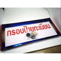 ราคา กรอบป้ายทะเบียนไทเทเนียม 1 คู่ หน้าหลัง แสตนเลส100 สวย งานดี ทีเดียวจบ (8009935053)