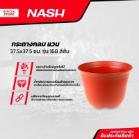 ราคา NASH กระถางกลม แวน 37 5x37 5 ซม รุ่น 168 สีส้ม EA (18276800336)
