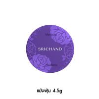 ราคา SRICHAND Perfect Translucent Bare Perfect Powder ศรีจันทร์ แป้งฝุ่น แป้งอัดแข็ง ตลับม่วง เซตผิว คุมมัน เครื่องสำอาง (20347325174)