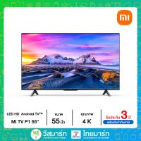 ราคา XIAOMI Android ทีวี UHD LED 55 4K รุ่น MI TV P1 55 ไทยมาร์ท THAIMART (12500489703)