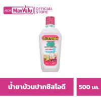 ราคา Systema OD น้ำยาบ้วนปาก ซิสเท็มมา โอดี สำหรับคนจัดฟัน สูตร แอดวานซ์ โอดี ซีโร่ แอลกอฮอล์ 500 มล (20108297672)