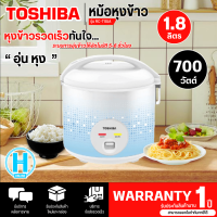 ราคา TOSHIBA หม้อหุงข้าวอุ่นทิพย์ รุ่น RC T18JA หม้อหุงข้าวไฟฟ้า หม้อหุงข้าวไม่ติดหม้อ ความจุ 1 8 ลิตร สีฟ้า HI TECH ONLINE N5 (3999994367)
