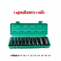 ราคา ประแจปอนด์ ลูกบล็อกยาว บล็อกดำ ชุดประแจไฟฟ้า 1 2 4หุน เบอร์ 8 9 10 11 12 13 14 15 16 17 พร้อมกล่อง (21109331299)