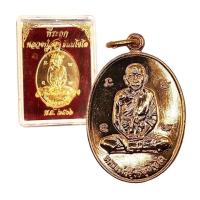 ราคา เหรียญหลวงปู่สุข รุ่น 1 วัดโพธิ์ทรายทอง (20694211040)