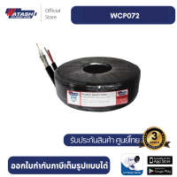ราคา Watashi WCP072 CABLE RG 6 2C 0 7 MM สายไฟทองแดงผสมดีบุกฉีกได้ 200 M (20742379657)