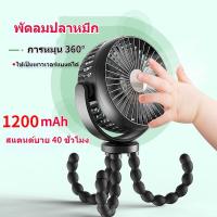 ราคา พัดลมติดรถเข็นเด็ก แบบพกพา ชาร์จ USB แบบคลิปหนีบ ปลอดภัย และเงียพัดลมติดรถเข็นเด็กแบบพกพา พัดลมติดรถเข็น พัดลมพกพา พัดลมติดรถเข็นเด็ก (15251984140)