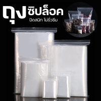 ราคา ถุงซิป ถุงซิปล็อค 10x15ซม ซองซิป Food Grade ถุงซิปใส ถุงซิปล็อคใส ถุงซิบล็อค ถุงซิบ ถุงซิปใส่ยา ถุงซิปใส่เสื้อผ้า (14626474363)