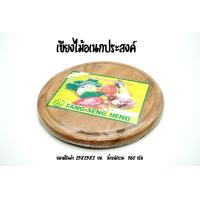 ราคา ขายเป็นชิ้น เขียงไม้จามจุรี 10นิ้ว ไพศาล เขียงกลมไม้จามจุรี มีร่อง ใหม่ล่าสุด เขียงหั่นผัก ผลไม้ เขียงไม้กลมเอนกประสงค์ (9027130902)