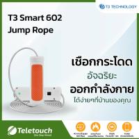 ราคา T3 Smart Jump Rope เชือกกระโดด อัจฉริยะ เชื่อมต่อบลูทูธ วัดอัตราการเต้นของหัวใจ วัดแคลลอรี่ ที่กระโดดเชือก Jumping Rope (18817171780)