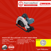 ราคา MAKITA เลื่อยวงเดือน 7 1 4 185 มิล 1050w เครื่อง กล่องกระดาษ รุ่น M5801B ชิ้น (7954176037)