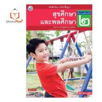 ราคา หนังสือเรียน สุขศึกษาและพลศึกษา ป 1 ป 6 พว พัฒนาคุณภาพวิชาการ หลักสูตรแกนกลาง 51 อญ (17887700035)
