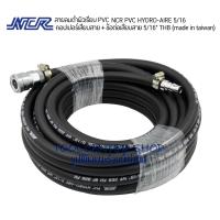 ราคา สายลมดำ pvc ความยาว 20เมตร NCR PVC HYDRO AIRE 5 16 WP 300 PSI BP 900 PSI พร้อมคอปเปอร์และข้อต่อคอปเปอร์ THB made in taiwan สายปั๊มลม สายเติมลม สายเป่าลม (18213201021)