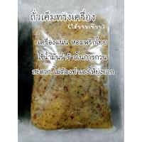 ราคา ส่งฟรีไม่ใช้โค้ด ไส้ถั่วเค็ม 1 กก ไส้สำเร็จรูปสำหรับทำขนม เครื่องแน่น หอมพริกไทย สำหรับทำขนมเทียน ขนมเปี๊ยะ (17525232111)