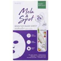 ราคา 1 แถม 1 Baby Bright Booster Mask Sheet 20 g เบบี้ไบร์ท บูทเตอร์มาร์กชีท 20 กรัม (19786047061)
