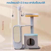 ราคา คอนโดแมว ของเล่นแมว คอนโดแมวไม้ มี 2 ขนาด แข็งแรง บ้านแมว ที่นอนแมว ประกอบง่าย คอนโดแมวขนาดใหญ่ คอนโดของเล่นแมว และที่ลับเล็บแมว (17576935750)