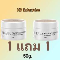 ราคา ครีมโสมลาน่า RIRANA มี 2 ขนาด ของแท้ พร้อมส่ง (21024595503)