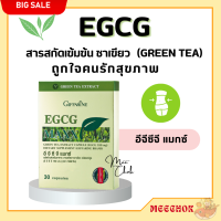 ราคา ส่งฟรี ชาเขียว ชาเขียวแคปซูล ชาเขียวกิฟฟารีน ชาเขียวสกัด กิฟฟารีน อีจีซีจี แมกซ์ สารสกัดชาเขียว EGCG GIFFARINE (20505263548)