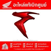 ราคา ฝาครอบไฟหน้า ข้างขวา CLICK 125I ชุดสี สี แดงประกาย ปี 2023 ของแท้ รหัส 64501 K59 A70YL ส่งทั่วไทย มีเก็บปลายทาง (19496387350)