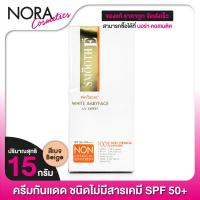ราคา Smooth E Physical White Babyface UV Expert กันแดด สมูทอี ฟิซิคอล ซันสกรีน 15 g สีเบจ Beige (10345779694)