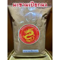 ราคา มะขามเปียกผง มะขามเปียกบดผง100 ผงมะขาม บรรจุ500กรัมราคา320บาท (15342690160)