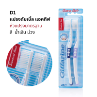 ราคา แปรงสีฟัน ดับเบิล แอคทีฟ กิฟฟารีน Giffarine Double Active Toothbrush ขนแปรงนุ่มมากเป็นพิเศษ เพิ่มประสิทธิภาพ ด้วยขนแปรง 2 ระดับ (6716858712)