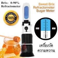 ราคา Sweetness Refractometer Sugar Meter 0 90 Brix Refractometer เครื่องวัดความหวาน อ่านแบบ หักเหด้วยสารละลายน้ำตาล อ่านผ่านกล้อง เครื่องวัดความหวานแบบกล้อง ปริมาณน้ำตาลในน้ำผลไม้ เครื่องดื่ม ที่วัดค่าความ